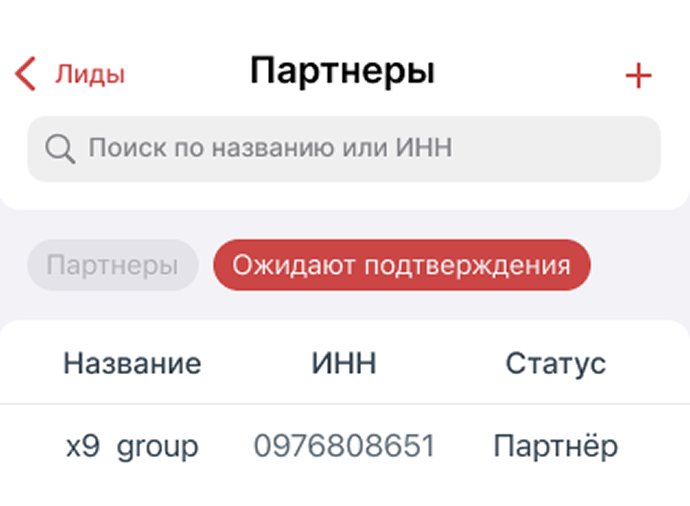 Виджет установки партнерства между компаниями
