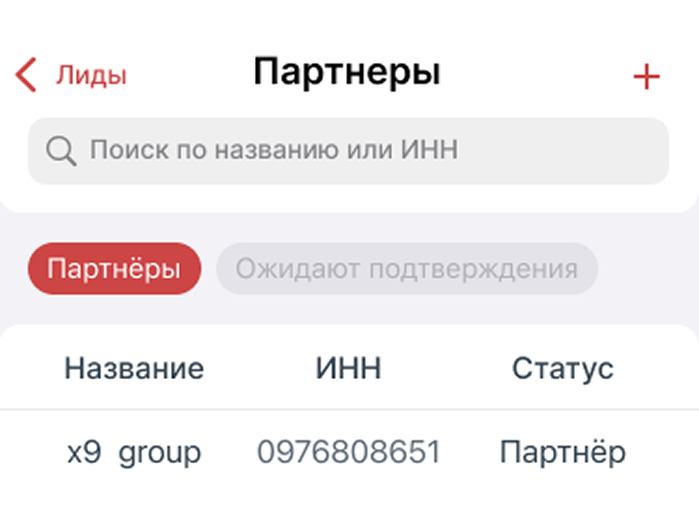 Виджет установки партнерства между компаниями