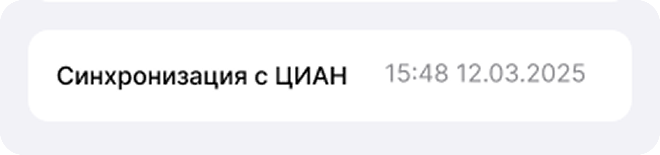 Виджет синхронизации с внешними площадками
