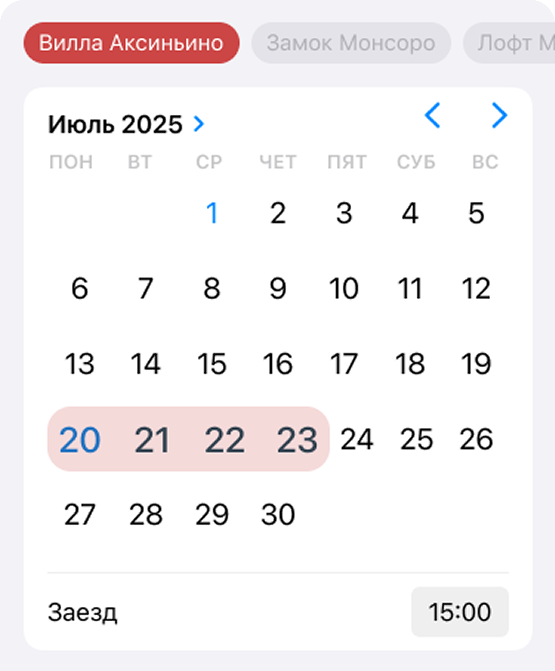 Каледнарь бронирования